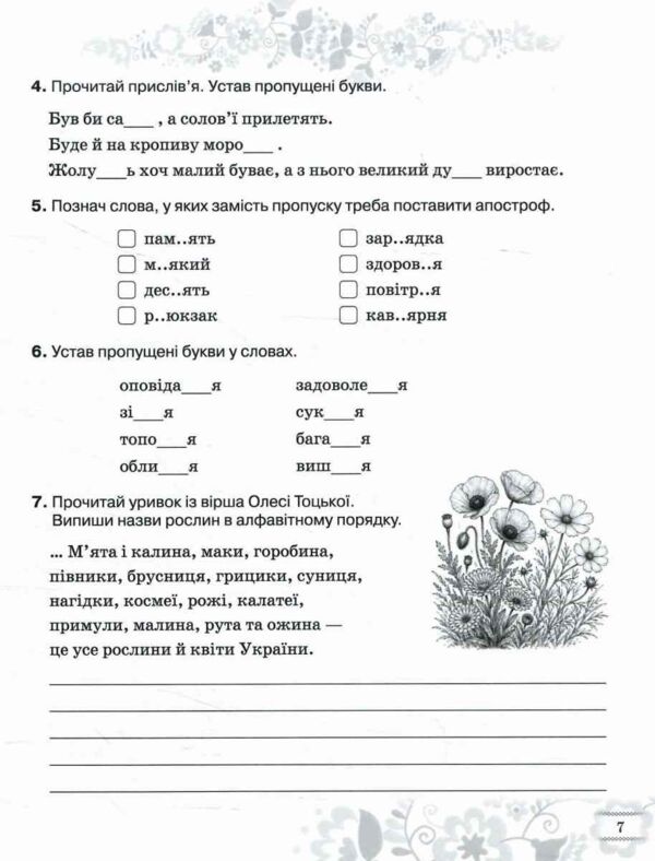 українська мова 4 клас зошит моїх досягнень Ціна (цена) 88.00грн. | придбати  купити (купить) українська мова 4 клас зошит моїх досягнень доставка по Украине, купить книгу, детские игрушки, компакт диски 3
