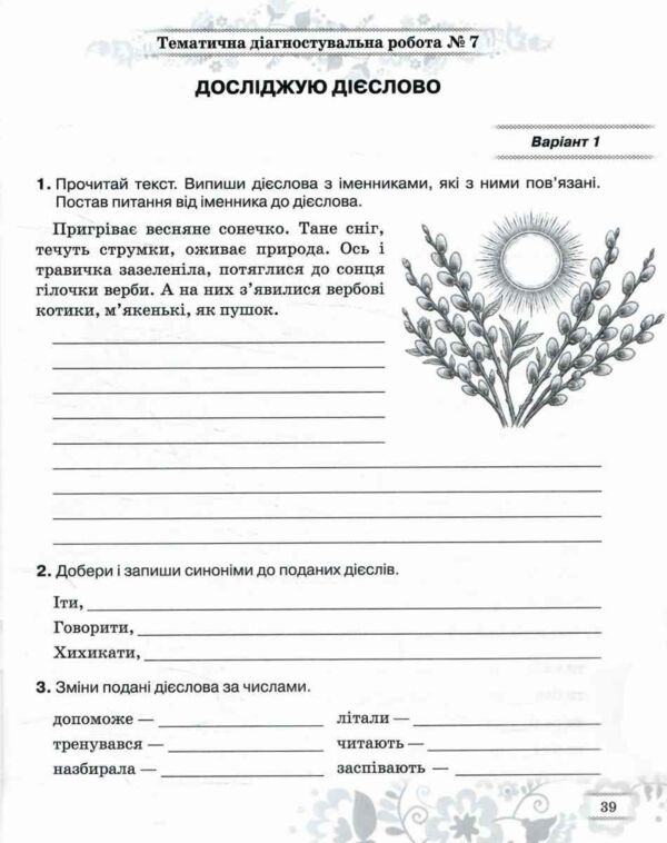 українська мова 4 клас зошит моїх досягнень Ціна (цена) 88.00грн. | придбати  купити (купить) українська мова 4 клас зошит моїх досягнень доставка по Украине, купить книгу, детские игрушки, компакт диски 4