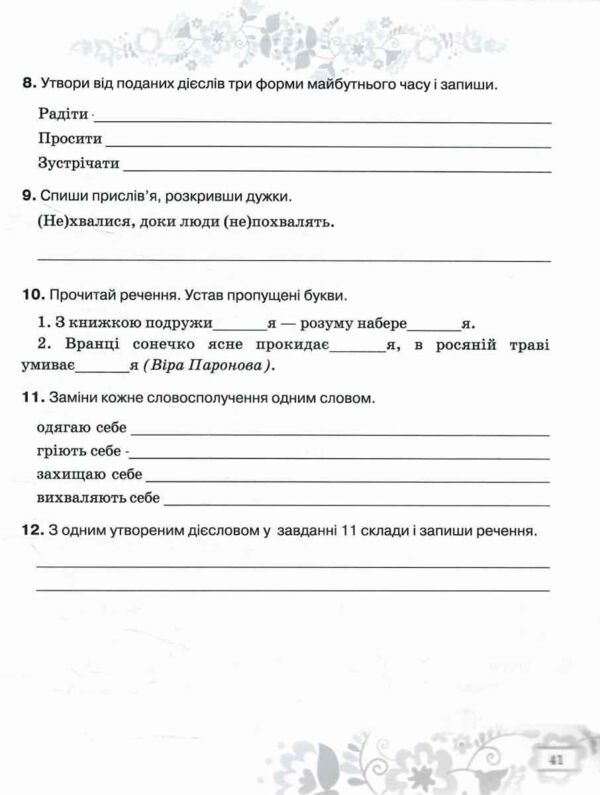 українська мова 4 клас зошит моїх досягнень Ціна (цена) 88.00грн. | придбати  купити (купить) українська мова 4 клас зошит моїх досягнень доставка по Украине, купить книгу, детские игрушки, компакт диски 6