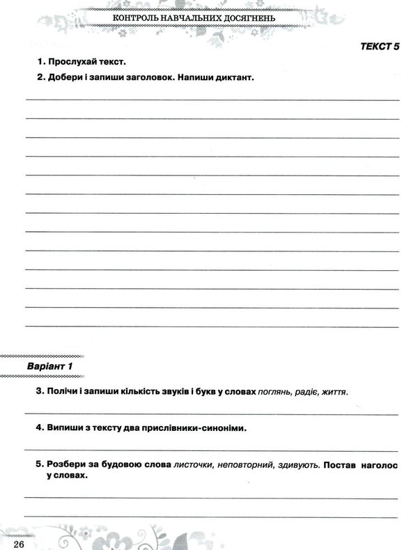українська мова 4 клас зошит моїх досягнень Ціна (цена) 72.00грн. | придбати  купити (купить) українська мова 4 клас зошит моїх досягнень доставка по Украине, купить книгу, детские игрушки, компакт диски 3