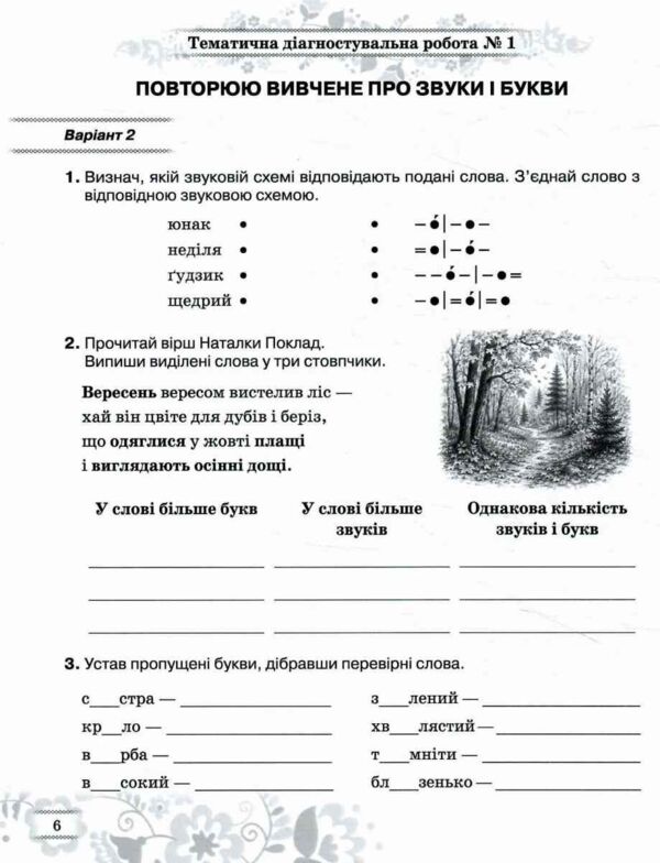 українська мова 4 клас зошит моїх досягнень Ціна (цена) 88.00грн. | придбати  купити (купить) українська мова 4 клас зошит моїх досягнень доставка по Украине, купить книгу, детские игрушки, компакт диски 2