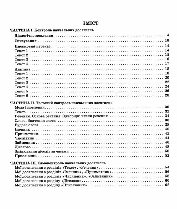 українська мова 4 клас зошит моїх досягнень Ціна (цена) 72.00грн. | придбати  купити (купить) українська мова 4 клас зошит моїх досягнень доставка по Украине, купить книгу, детские игрушки, компакт диски 2
