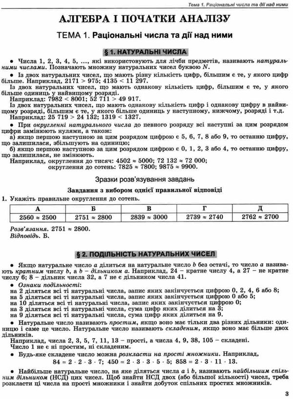 зно 2024 математика комплексне видання Ціна (цена) 195.50грн. | придбати  купити (купить) зно 2024 математика комплексне видання доставка по Украине, купить книгу, детские игрушки, компакт диски 5