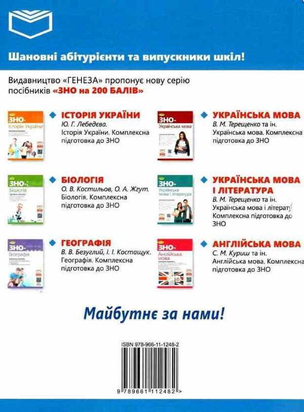 зно 2024 математика комплексне видання Ціна (цена) 195.50грн. | придбати  купити (купить) зно 2024 математика комплексне видання доставка по Украине, купить книгу, детские игрушки, компакт диски 8