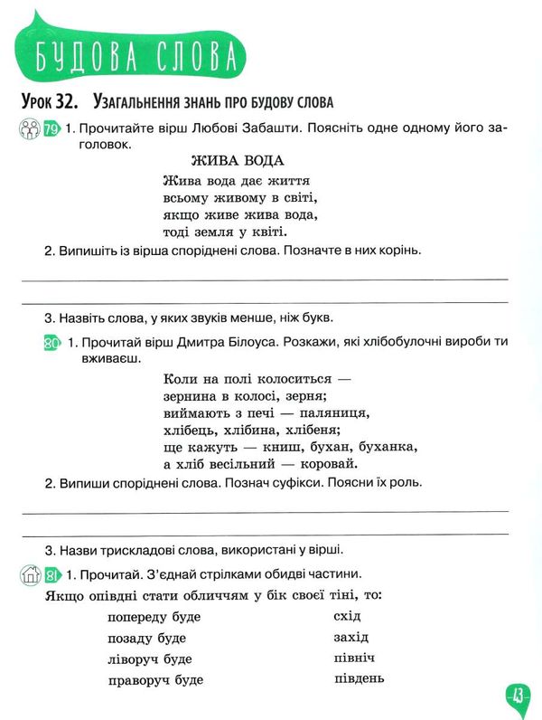 зошит з української мови + уроки із розвитку звязного мовлення 4 клас вашуленко частина 1 Освіта Ціна (цена) 80.00грн. | придбати  купити (купить) зошит з української мови + уроки із розвитку звязного мовлення 4 клас вашуленко частина 1 Освіта доставка по Украине, купить книгу, детские игрушки, компакт диски 5