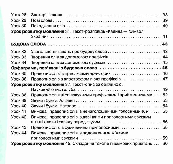зошит з української мови + уроки із розвитку звязного мовлення 4 клас вашуленко частина 1 Освіта Ціна (цена) 80.00грн. | придбати  купити (купить) зошит з української мови + уроки із розвитку звязного мовлення 4 клас вашуленко частина 1 Освіта доставка по Украине, купить книгу, детские игрушки, компакт диски 3