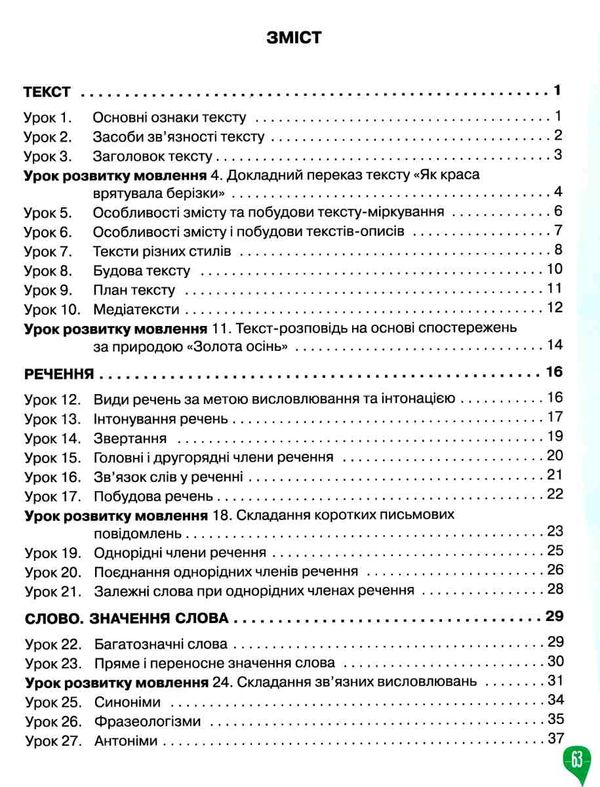 зошит з української мови + уроки із розвитку звязного мовлення 4 клас вашуленко частина 1 Освіта Ціна (цена) 80.00грн. | придбати  купити (купить) зошит з української мови + уроки із розвитку звязного мовлення 4 клас вашуленко частина 1 Освіта доставка по Украине, купить книгу, детские игрушки, компакт диски 2