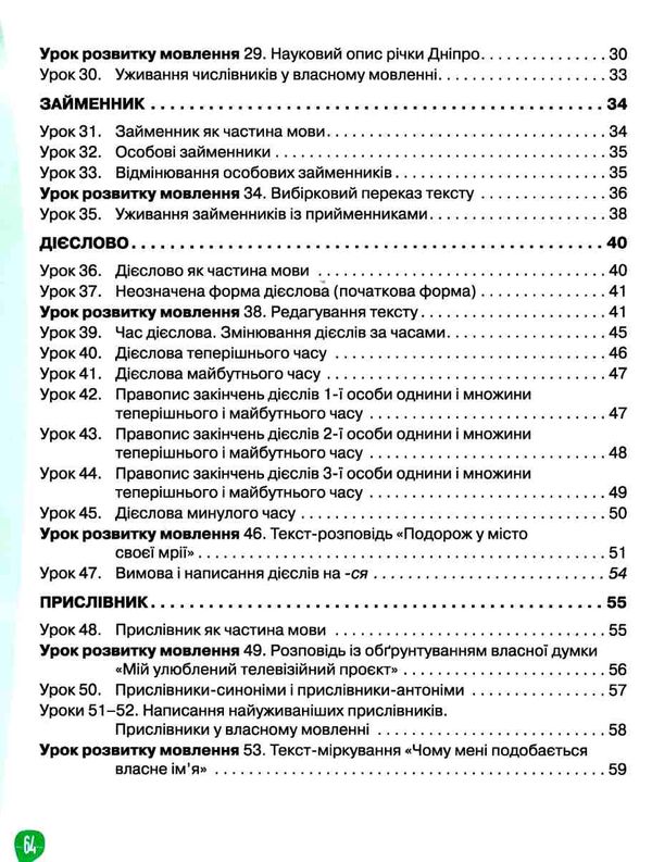 зошит з української мови + уроки із розвитку звязного мовлення 4 клас вашуленко частина 2  цен Ціна (цена) 72.00грн. | придбати  купити (купить) зошит з української мови + уроки із розвитку звязного мовлення 4 клас вашуленко частина 2  цен доставка по Украине, купить книгу, детские игрушки, компакт диски 5