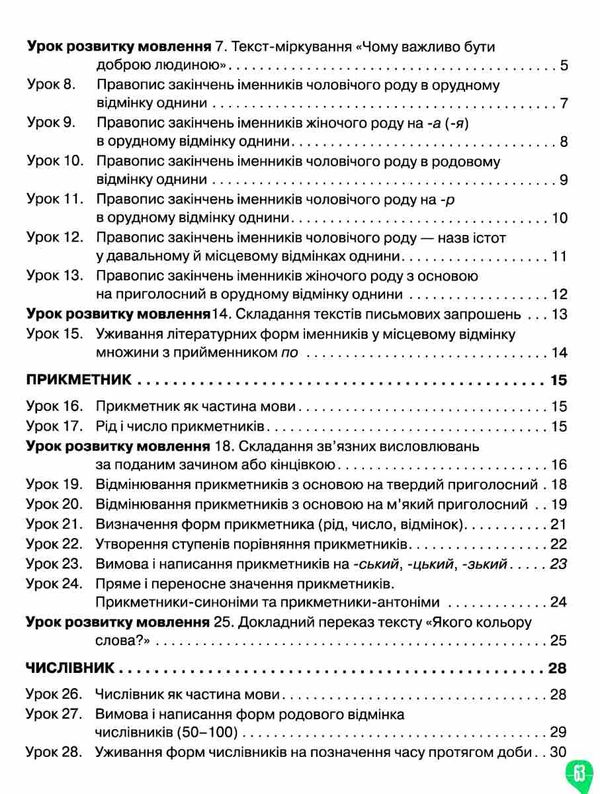 зошит з української мови + уроки із розвитку звязного мовлення 4 клас вашуленко частина 2  цен Ціна (цена) 80.00грн. | придбати  купити (купить) зошит з української мови + уроки із розвитку звязного мовлення 4 клас вашуленко частина 2  цен доставка по Украине, купить книгу, детские игрушки, компакт диски 3