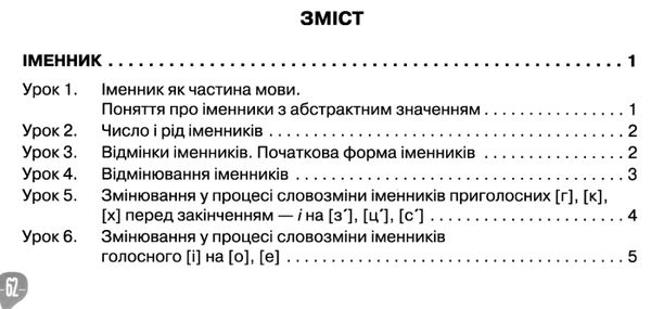 зошит з української мови + уроки із розвитку звязного мовлення 4 клас вашуленко частина 2  цен Ціна (цена) 72.00грн. | придбати  купити (купить) зошит з української мови + уроки із розвитку звязного мовлення 4 клас вашуленко частина 2  цен доставка по Украине, купить книгу, детские игрушки, компакт диски 3