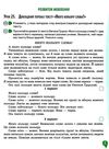 зошит з української мови + уроки із розвитку звязного мовлення 4 клас вашуленко частина 2  цен Ціна (цена) 80.00грн. | придбати  купити (купить) зошит з української мови + уроки із розвитку звязного мовлення 4 клас вашуленко частина 2  цен доставка по Украине, купить книгу, детские игрушки, компакт диски 5
