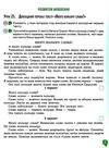 зошит з української мови + уроки із розвитку звязного мовлення 4 клас вашуленко частина 2  цен Ціна (цена) 72.00грн. | придбати  купити (купить) зошит з української мови + уроки із розвитку звязного мовлення 4 клас вашуленко частина 2  цен доставка по Украине, купить книгу, детские игрушки, компакт диски 6