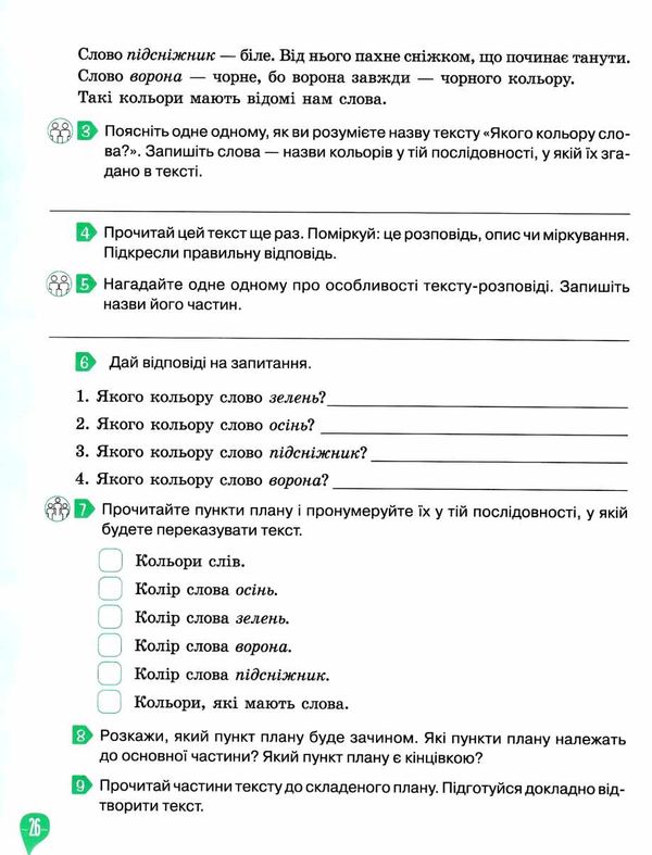 зошит з української мови + уроки із розвитку звязного мовлення 4 клас вашуленко частина 2  цен Ціна (цена) 72.00грн. | придбати  купити (купить) зошит з української мови + уроки із розвитку звязного мовлення 4 клас вашуленко частина 2  цен доставка по Украине, купить книгу, детские игрушки, компакт диски 7