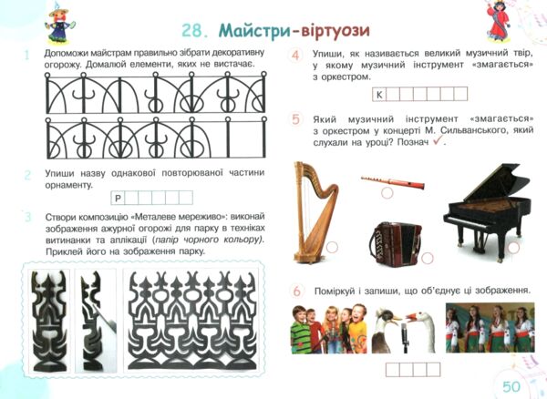 Мистецтво 4 клас мої перші творчі кроки робочий зошит альбом Ціна (цена) 104.00грн. | придбати  купити (купить) Мистецтво 4 клас мої перші творчі кроки робочий зошит альбом доставка по Украине, купить книгу, детские игрушки, компакт диски 5