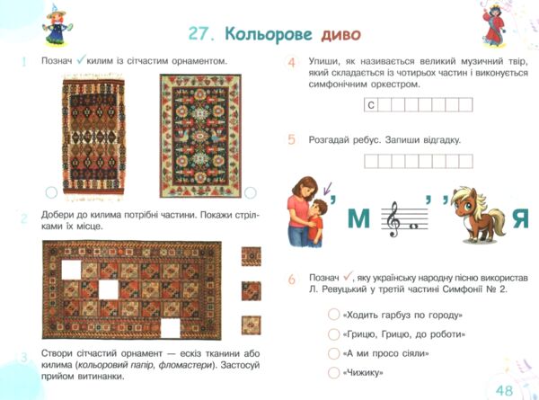 Мистецтво 4 клас мої перші творчі кроки робочий зошит альбом Ціна (цена) 104.00грн. | придбати  купити (купить) Мистецтво 4 клас мої перші творчі кроки робочий зошит альбом доставка по Украине, купить книгу, детские игрушки, компакт диски 3