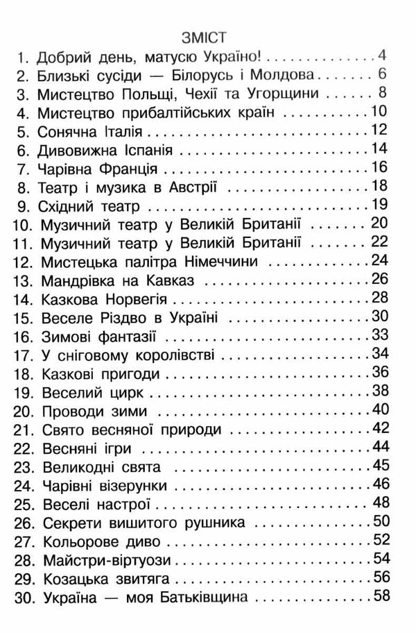 мистецтво 4 клас мої перші творчі кроки робочий зошит альбом Ціна (цена) 96.00грн. | придбати  купити (купить) мистецтво 4 клас мої перші творчі кроки робочий зошит альбом доставка по Украине, купить книгу, детские игрушки, компакт диски 3