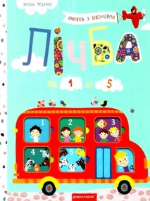 лічба від 1 до 5 книга