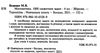беденко математика 4 клас 100 забач збірник  Уточнюйте  строки доставки (2-5 діб) Ціна (цена) 46.70грн. | придбати  купити (купить) беденко математика 4 клас 100 забач збірник  Уточнюйте  строки доставки (2-5 діб) доставка по Украине, купить книгу, детские игрушки, компакт диски 2