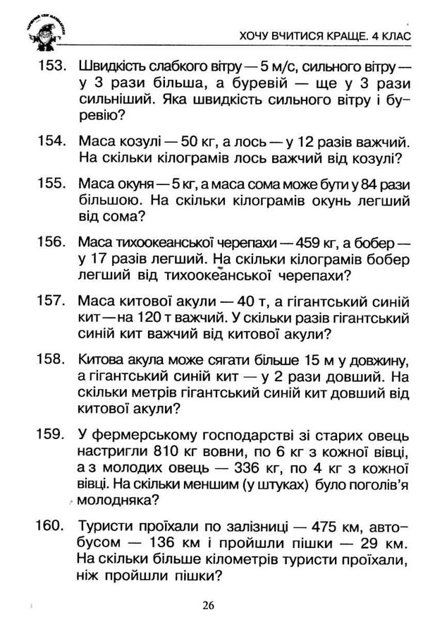 беденко математика 4 клас 100 забач збірник  Уточнюйте  строки доставки (2-5 діб) Ціна (цена) 46.70грн. | придбати  купити (купить) беденко математика 4 клас 100 забач збірник  Уточнюйте  строки доставки (2-5 діб) доставка по Украине, купить книгу, детские игрушки, компакт диски 4