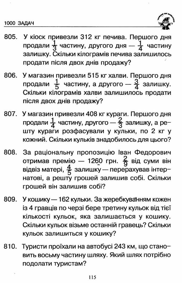 беденко математика 4 клас 100 забач збірник  Уточнюйте  строки доставки (2-5 діб) Ціна (цена) 46.70грн. | придбати  купити (купить) беденко математика 4 клас 100 забач збірник  Уточнюйте  строки доставки (2-5 діб) доставка по Украине, купить книгу, детские игрушки, компакт диски 5