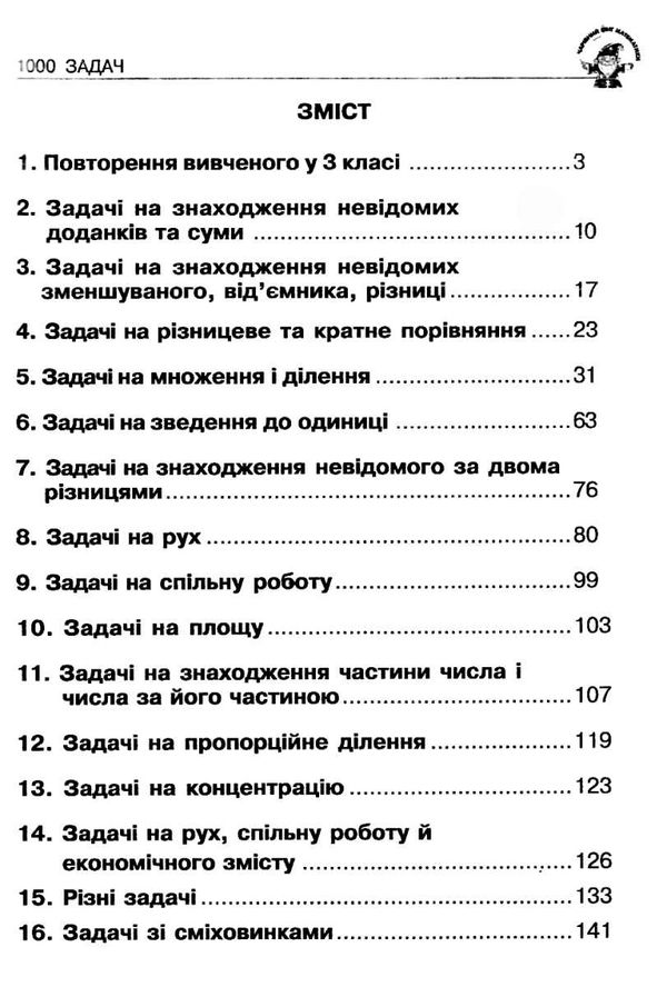 беденко математика 4 клас 100 забач збірник  Уточнюйте  строки доставки (2-5 діб) Ціна (цена) 46.70грн. | придбати  купити (купить) беденко математика 4 клас 100 забач збірник  Уточнюйте  строки доставки (2-5 діб) доставка по Украине, купить книгу, детские игрушки, компакт диски 3