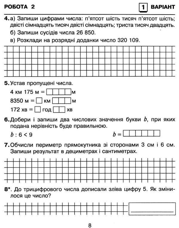 математика 4 клас діагностичні роботи Будна Ціна (цена) 46.70грн. | придбати  купити (купить) математика 4 клас діагностичні роботи Будна доставка по Украине, купить книгу, детские игрушки, компакт диски 4