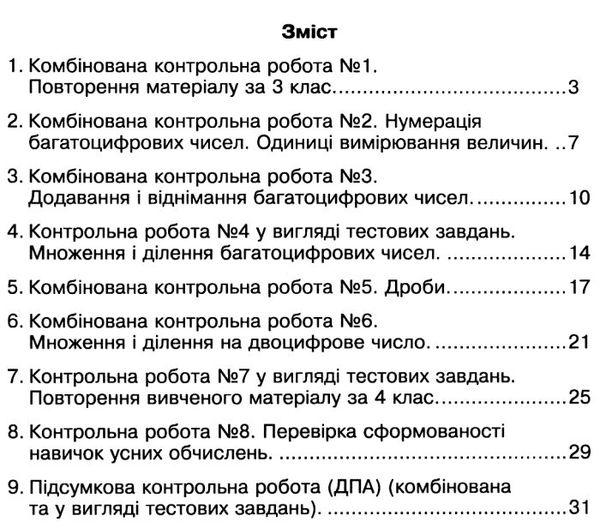 математика 4 клас діагностичні роботи Будна Ціна (цена) 46.70грн. | придбати  купити (купить) математика 4 клас діагностичні роботи Будна доставка по Украине, купить книгу, детские игрушки, компакт диски 2