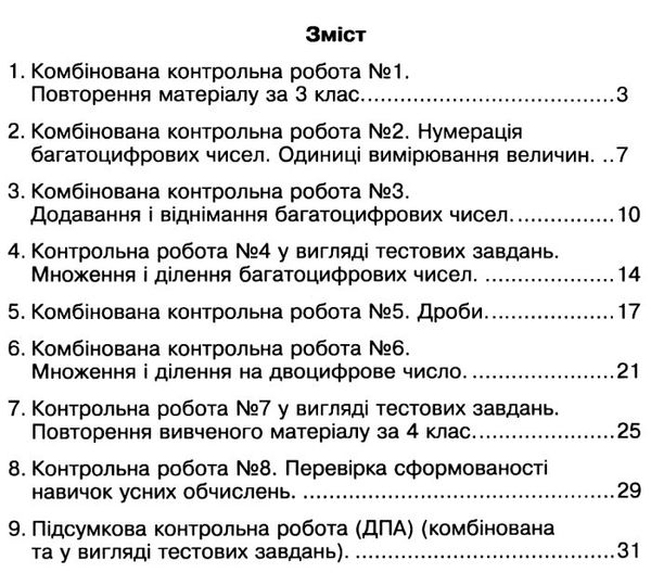 математика 4 клас діагностичні роботи Будна Ціна (цена) 43.80грн. | придбати  купити (купить) математика 4 клас діагностичні роботи Будна доставка по Украине, купить книгу, детские игрушки, компакт диски 2