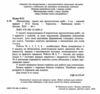 математика 4 клас діагностичні роботи Будна Ціна (цена) 46.70грн. | придбати  купити (купить) математика 4 клас діагностичні роботи Будна доставка по Украине, купить книгу, детские игрушки, компакт диски 1