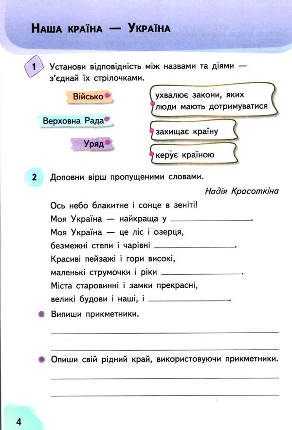 я досліджую світ 4 клас частина 1 робочий зошит до підручник гільберг Ціна (цена) 80.00грн. | придбати  купити (купить) я досліджую світ 4 клас частина 1 робочий зошит до підручник гільберг доставка по Украине, купить книгу, детские игрушки, компакт диски 3