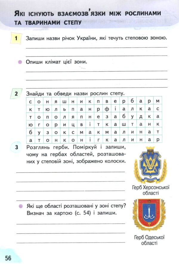 Я досліджую світ 4 клас частина 1 робочий зошит до підручник гільберг Ціна (цена) 96.00грн. | придбати  купити (купить) Я досліджую світ 4 клас частина 1 робочий зошит до підручник гільберг доставка по Украине, купить книгу, детские игрушки, компакт диски 4