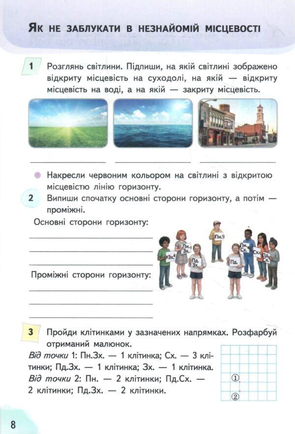 Я досліджую світ 4 клас частина 1 робочий зошит до підручник гільберг Ціна (цена) 96.00грн. | придбати  купити (купить) Я досліджую світ 4 клас частина 1 робочий зошит до підручник гільберг доставка по Украине, купить книгу, детские игрушки, компакт диски 2