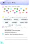 я досліджую світ 4 клас частина 1 робочий зошит до підручник гільберг Ціна (цена) 80.00грн. | придбати  купити (купить) я досліджую світ 4 клас частина 1 робочий зошит до підручник гільберг доставка по Украине, купить книгу, детские игрушки, компакт диски 4