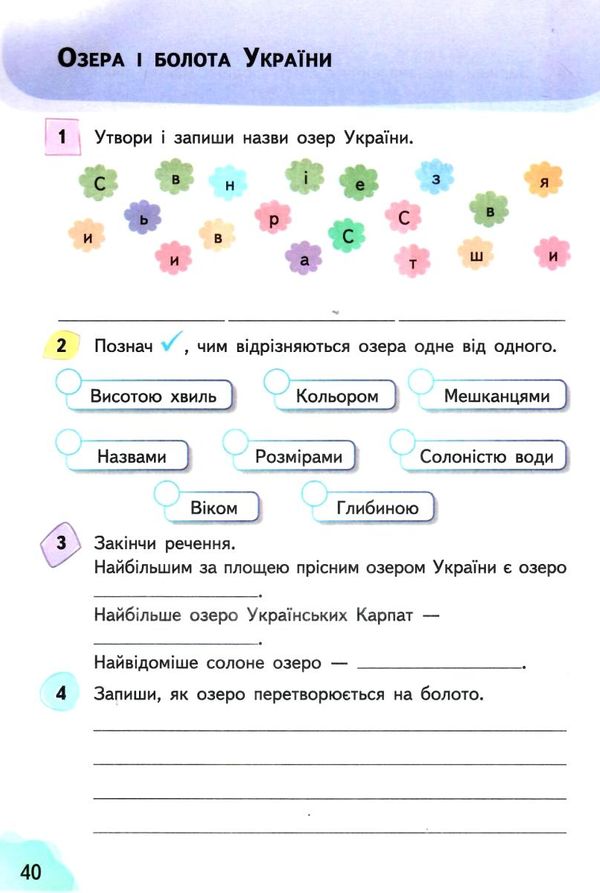 я досліджую світ 4 клас частина 1 робочий зошит до підручник гільберг Ціна (цена) 80.00грн. | придбати  купити (купить) я досліджую світ 4 клас частина 1 робочий зошит до підручник гільберг доставка по Украине, купить книгу, детские игрушки, компакт диски 4
