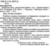 українська мова 4 клас діагностичні роботи Ціна (цена) 35.60грн. | придбати  купити (купить) українська мова 4 клас діагностичні роботи доставка по Украине, купить книгу, детские игрушки, компакт диски 2