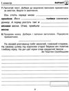 українська мова 4 клас діагностичні роботи Ціна (цена) 35.60грн. | придбати  купити (купить) українська мова 4 клас діагностичні роботи доставка по Украине, купить книгу, детские игрушки, компакт диски 4