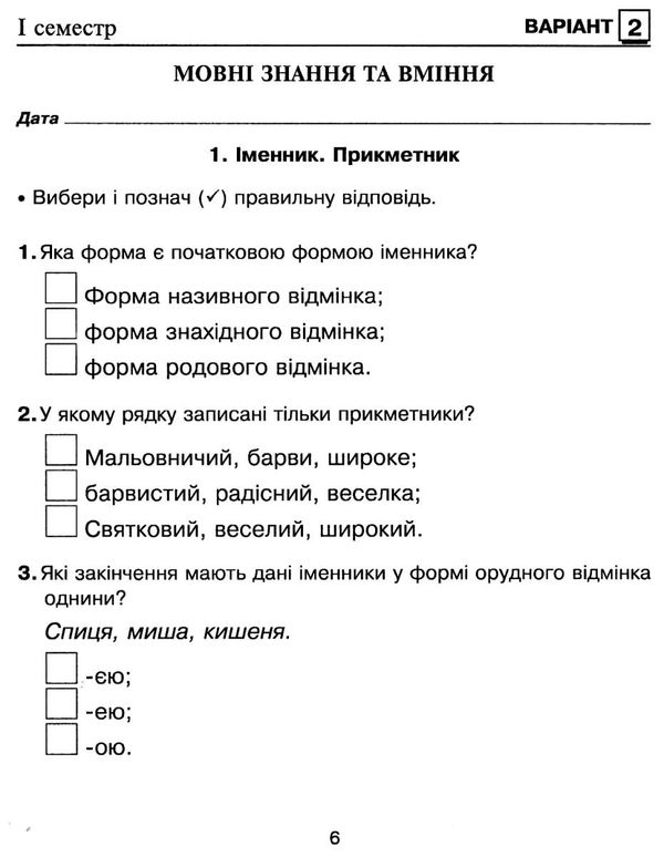 українська мова 4 клас діагностичні роботи Ціна (цена) 35.60грн. | придбати  купити (купить) українська мова 4 клас діагностичні роботи доставка по Украине, купить книгу, детские игрушки, компакт диски 3