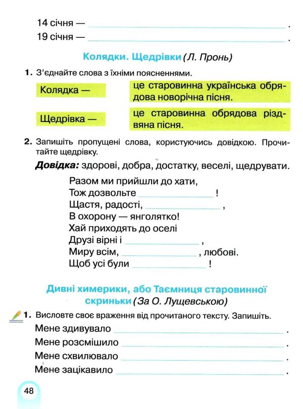 зошит з читання 4 клас купити Ціна (цена) 77.00грн. | придбати  купити (купить) зошит з читання 4 клас купити доставка по Украине, купить книгу, детские игрушки, компакт диски 4