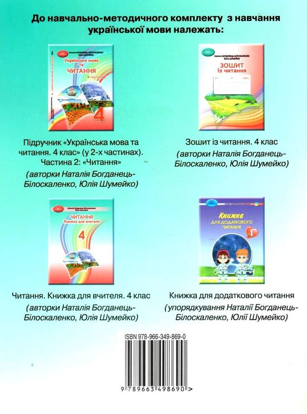 зошит з читання 4 клас купити Ціна (цена) 77.00грн. | придбати  купити (купить) зошит з читання 4 клас купити доставка по Украине, купить книгу, детские игрушки, компакт диски 5