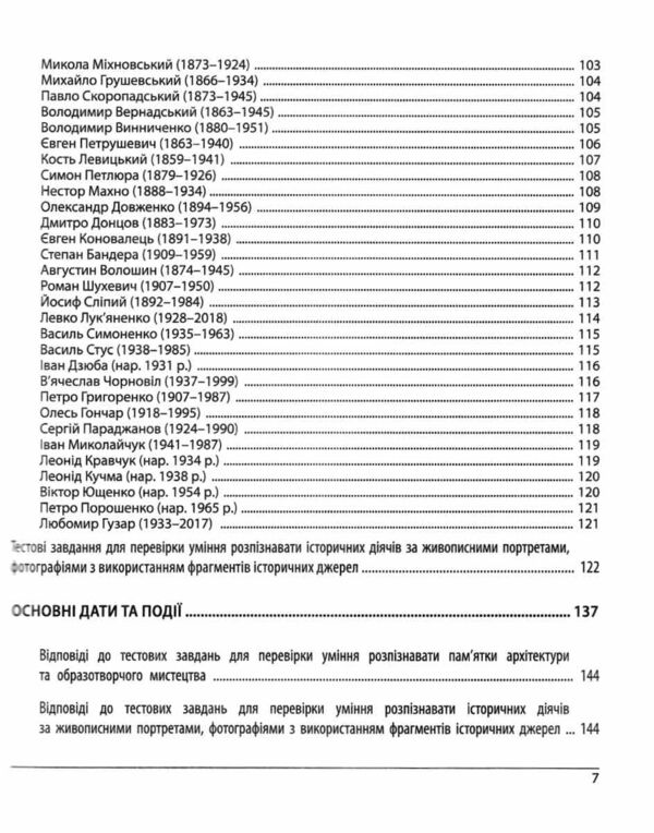 ЗНО 2026 історія України пам'ятки архітектури та образотворчого мистецтва персоналії дати НМТ Ціна (цена) 112.00грн. | придбати  купити (купить) ЗНО 2026 історія України пам'ятки архітектури та образотворчого мистецтва персоналії дати НМТ доставка по Украине, купить книгу, детские игрушки, компакт диски 6