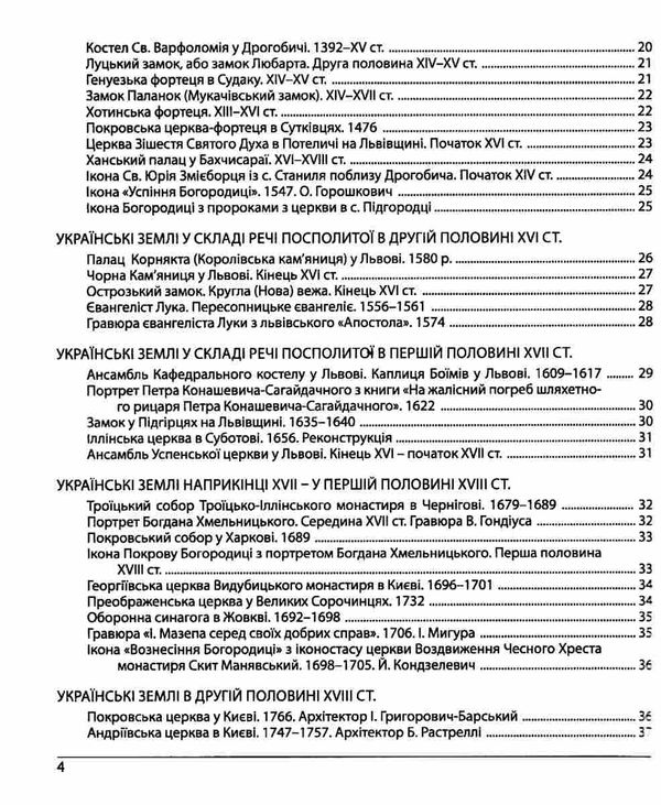 зно 2024 історія україни пам'ятки архітектури та образотворчого мистецтва персоналії дати Ціна (цена) 68.00грн. | придбати  купити (купить) зно 2024 історія україни пам'ятки архітектури та образотворчого мистецтва персоналії дати доставка по Украине, купить книгу, детские игрушки, компакт диски 4