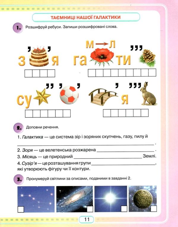 я досліджую світ 4 клас робочий зошит частина 1 Ціна (цена) 67.50грн. | придбати  купити (купить) я досліджую світ 4 клас робочий зошит частина 1 доставка по Украине, купить книгу, детские игрушки, компакт диски 3