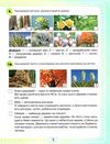 я досліджую світ 4 клас робочий зошит частина 2 Ціна (цена) 62.91грн. | придбати купити (купить) я досліджую світ 4 клас робочий зошит частина 2 доставка по Украине, купить книгу, детские игрушки, компакт диски 3 я досліджую світ 4 клас робочий зошит частина 2 Ціна (цена) 62.91грн. | придбати купити (купить) я досліджую світ 4 клас робочий зошит частина 2 доставка по Украине, купить книгу, детские игрушки, компакт диски 3