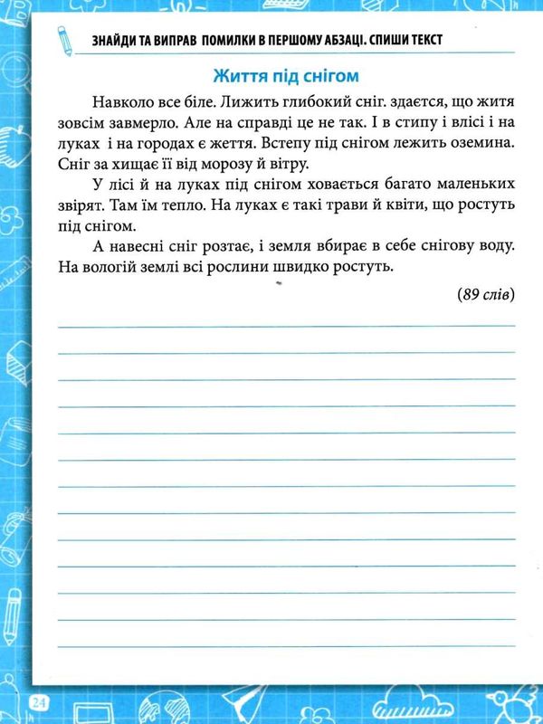 зошит для списування 4 клас     НУШ нова українська школа Ціна (цена) 49.10грн. | придбати  купити (купить) зошит для списування 4 клас     НУШ нова українська школа доставка по Украине, купить книгу, детские игрушки, компакт диски 3