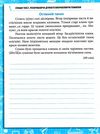 зошит для списування 4 клас     НУШ нова українська школа Ціна (цена) 47.50грн. | придбати  купити (купить) зошит для списування 4 клас     НУШ нова українська школа доставка по Украине, купить книгу, детские игрушки, компакт диски 3