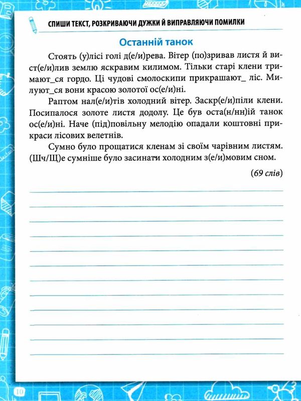 зошит для списування 4 клас     НУШ нова українська школа Ціна (цена) 47.50грн. | придбати  купити (купить) зошит для списування 4 клас     НУШ нова українська школа доставка по Украине, купить книгу, детские игрушки, компакт диски 3