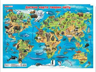 плакат дитяча карта тварини світу плакат дитяча карта тварини світу