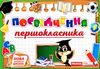 диплом посвідчення 1-класника РОЗПРОДАЖ Ціна (цена) 5.00грн. | придбати  купити (купить) диплом посвідчення 1-класника РОЗПРОДАЖ доставка по Украине, купить книгу, детские игрушки, компакт диски 0