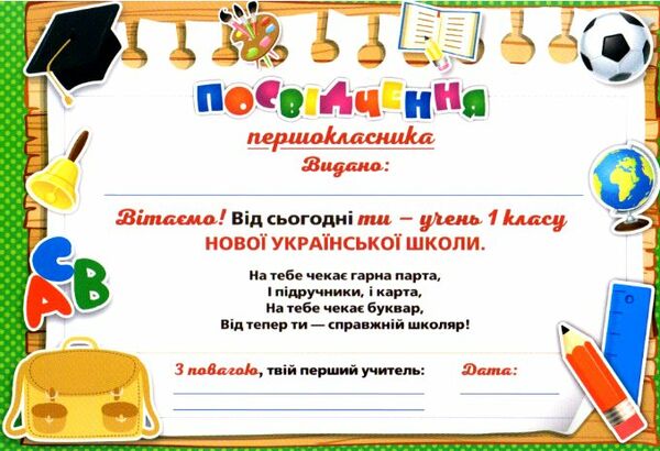 диплом посвідчення 1-класника РОЗПРОДАЖ Ціна (цена) 5.00грн. | придбати  купити (купить) диплом посвідчення 1-класника РОЗПРОДАЖ доставка по Украине, купить книгу, детские игрушки, компакт диски 1