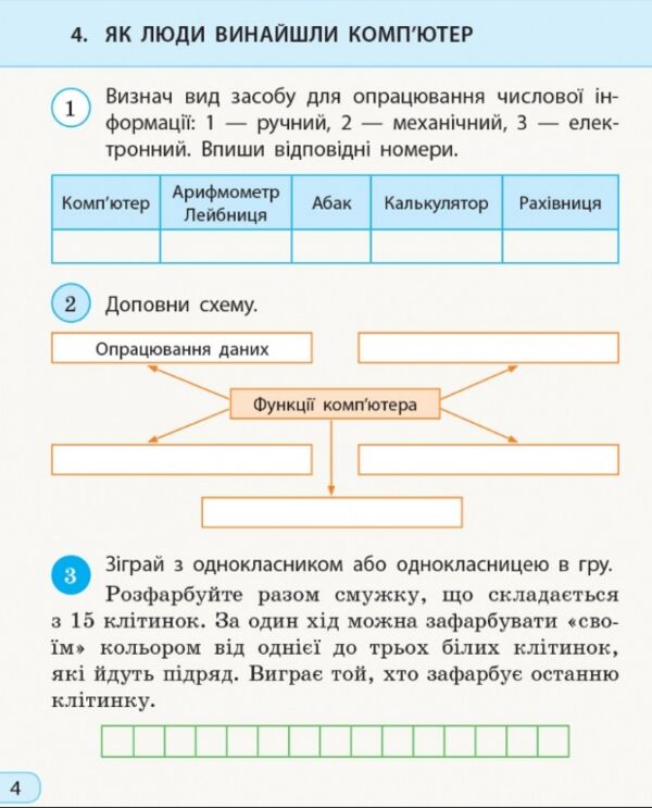Зошит 3кл з інформатики до підручника Морзе  НУШ Ціна (цена) 76.00грн. | придбати  купити (купить) Зошит 3кл з інформатики до підручника Морзе  НУШ доставка по Украине, купить книгу, детские игрушки, компакт диски 4